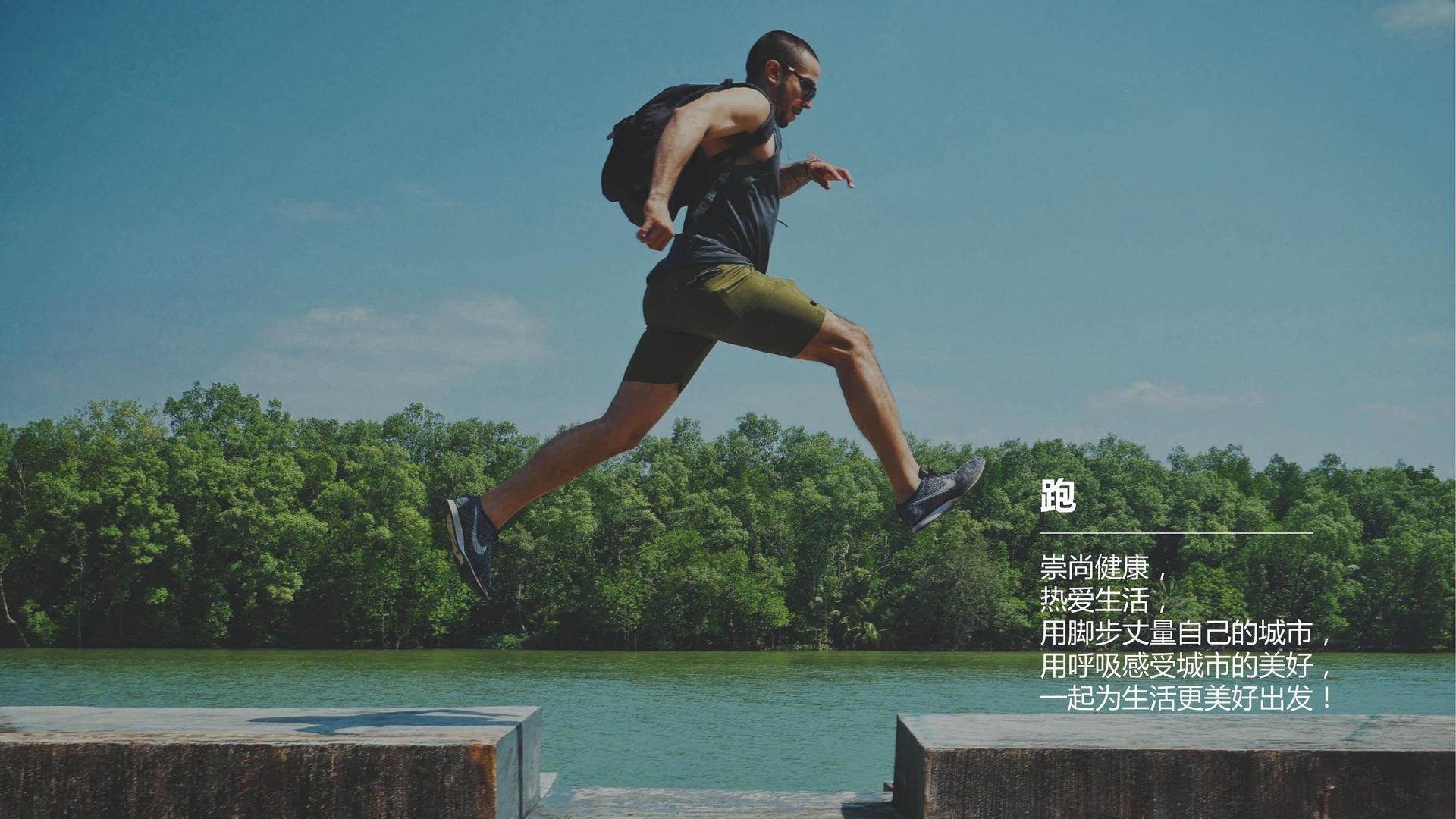 全民健身步道跑,享受运动乐趣每一天的简单介绍 全民健身步道跑,享受运动乐趣每一天的简单介绍