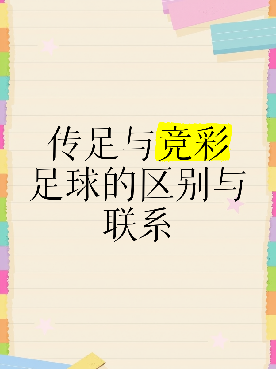 包含互联网时代的足球传播：新媒体如何改变观赛体验？的词条
