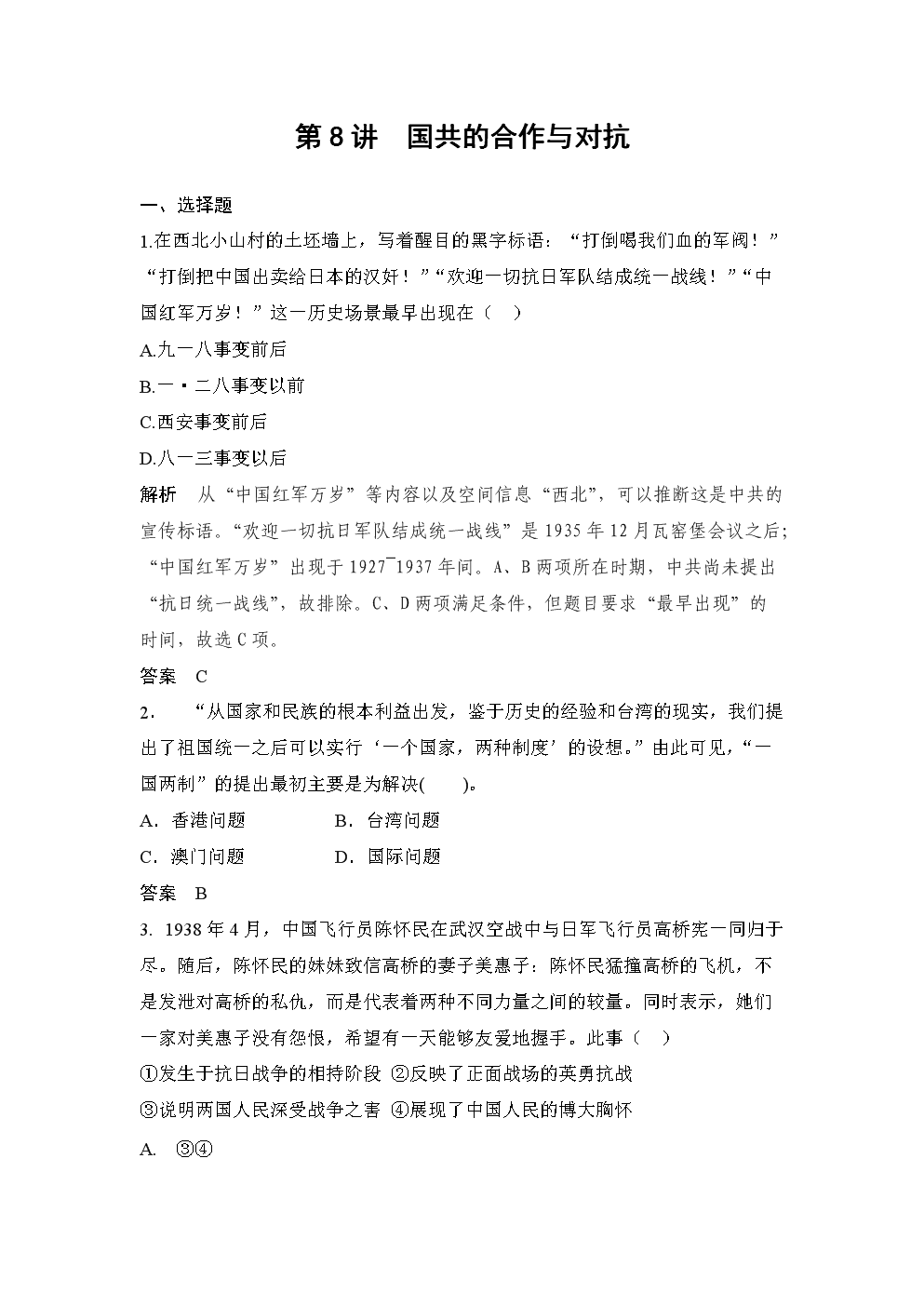 包含解析：中超与地方联赛的合作与对抗的词条