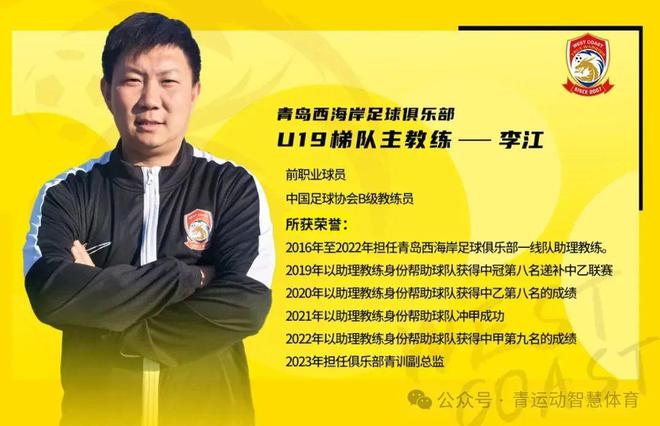 探讨中国足球女教练的崛起及其未来发展