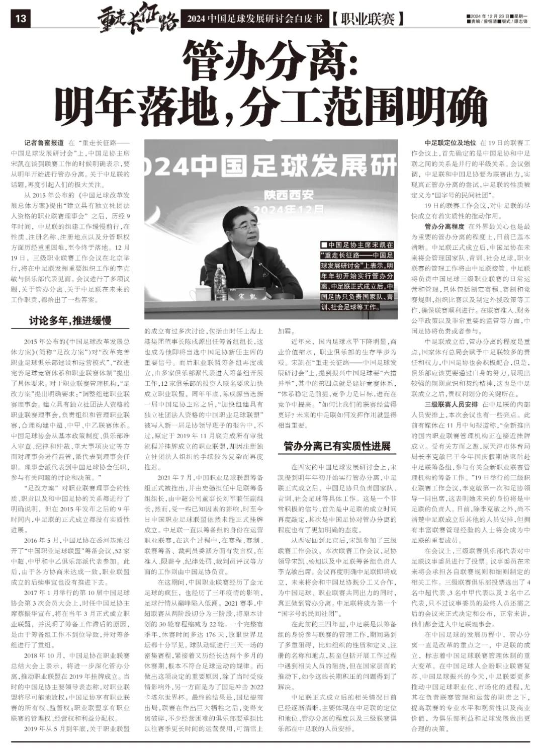 乐鱼体育(中国)官方网站-关于中国足球的职业联赛：球员市场化的未来展望的信息